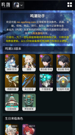 鸣潮工坊小助手首页界面