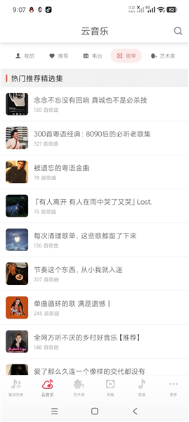 锤子音乐App精选歌单列表页面
