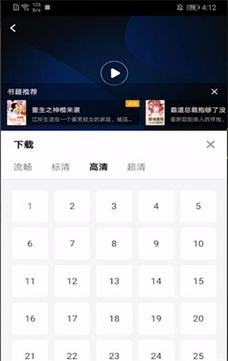 影视大全纯净版选择电视剧下载集数的页面