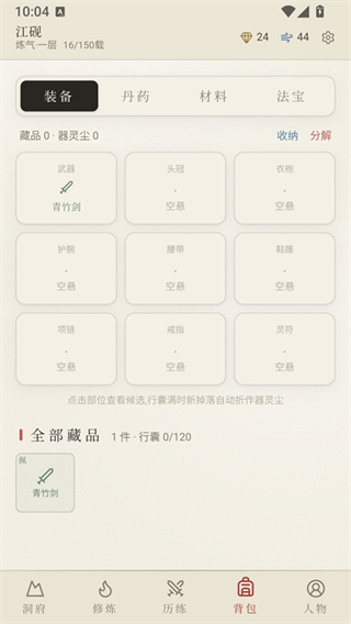 云隐修仙录背包装备丹药材料与法宝分类