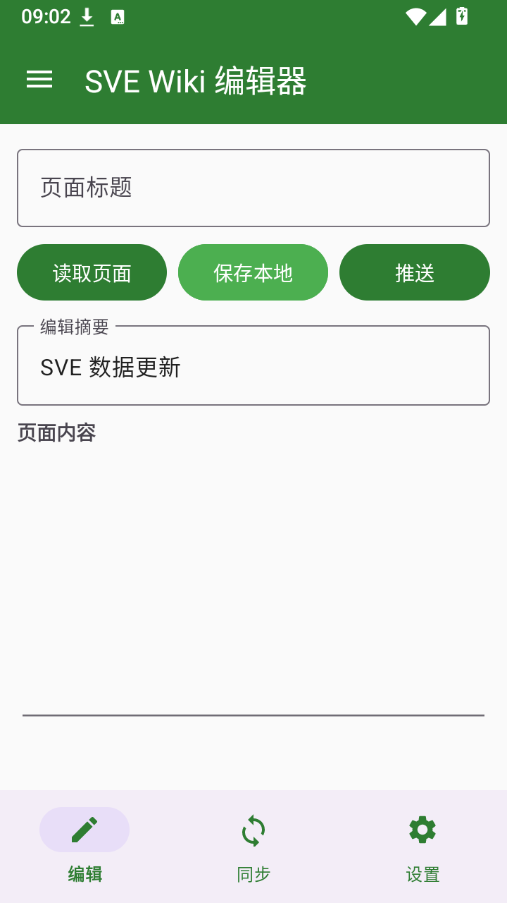 SVE Wiki编辑器右下角设置入口