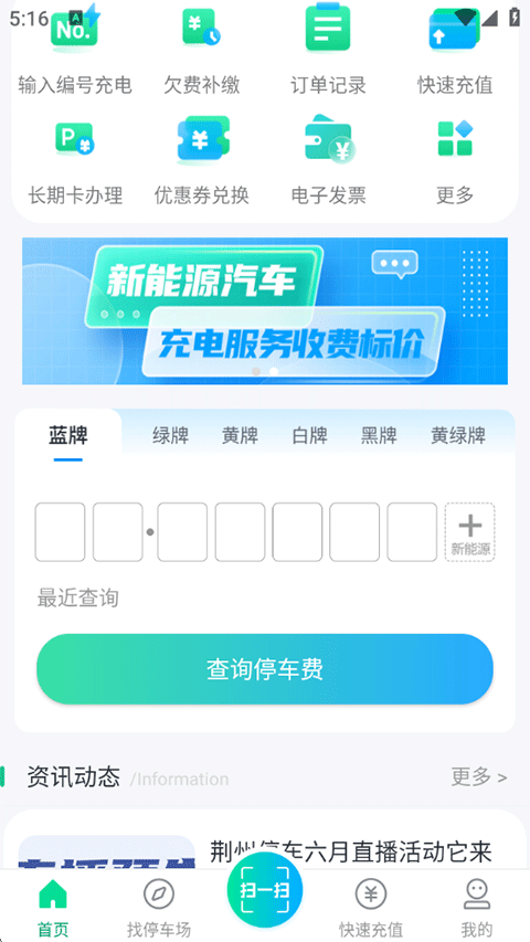 荆州停车APP首页界面