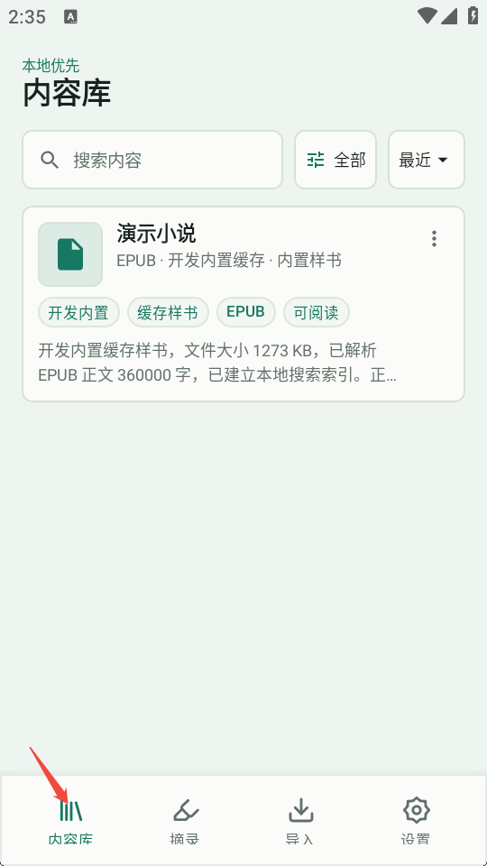 青简阅读器主页搜索框与文档查找界面