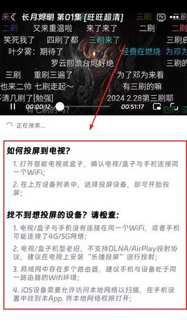 速映影视App选择投屏设备并连接的页面