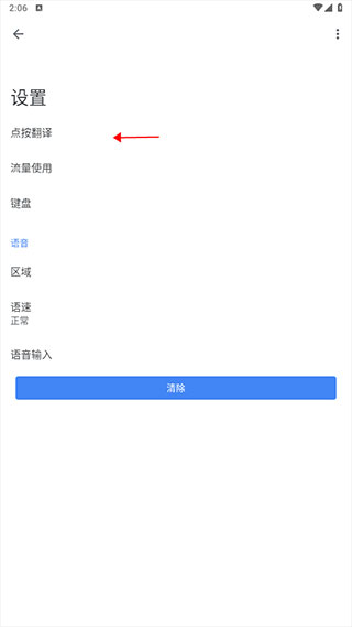 谷歌翻译APP点按翻译功能选项