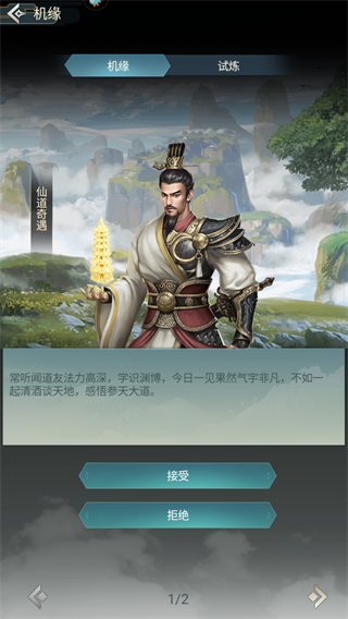 仙命决机缘玩法与仙道奇遇事件选择