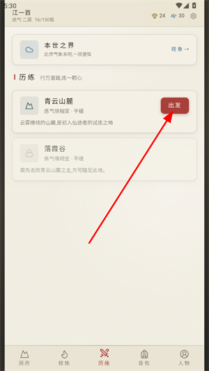 云隐修仙录历练玩法与青云山麓地图选择