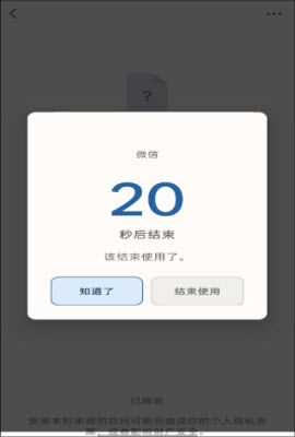 Pause限制时段结束使用提示页面