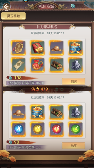 仙命决商城灵玉礼包与资源购买界面