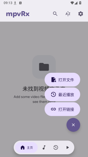 MpvRx导入本地文件夹并选择视频