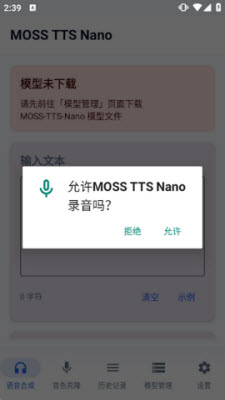 MOSS TTS Nano首次启动及录音权限设置界面