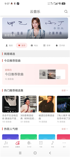 锤子音乐App首页推荐歌曲浏览界面