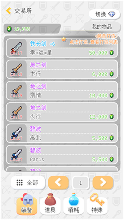 泰尼世界国际服交易所道具买卖界面