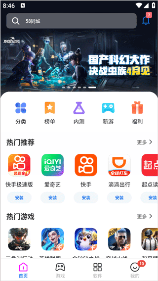 黑鲨应用商店app首页应用资源列表