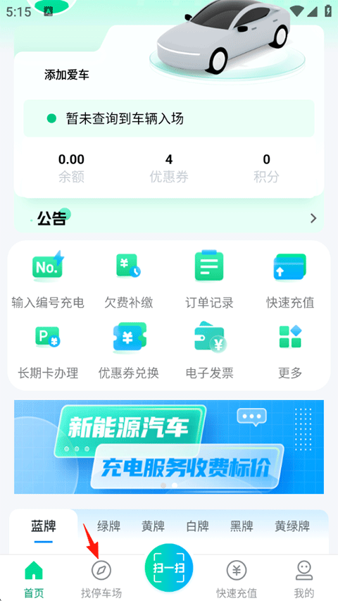 荆州停车APP找停车场功能入口