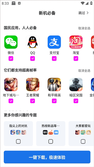 黑鲨应用商店app最新版首页使用界面