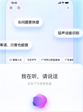 百度极速版语音搜索与方言识别功能