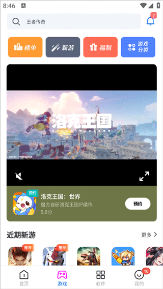 黑鲨应用商店app游戏资源分类界面