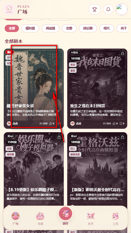 Lovelore首页AI文字游戏与剧本列表