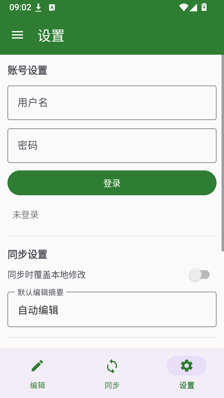 SVE Wiki编辑器账号密码登录界面