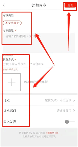 今日安州APP诉求内容填写与发表页面
