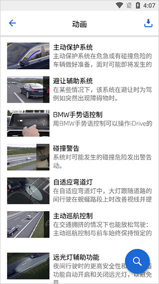 BMW驾驶指南APP车辆功能动画说明
