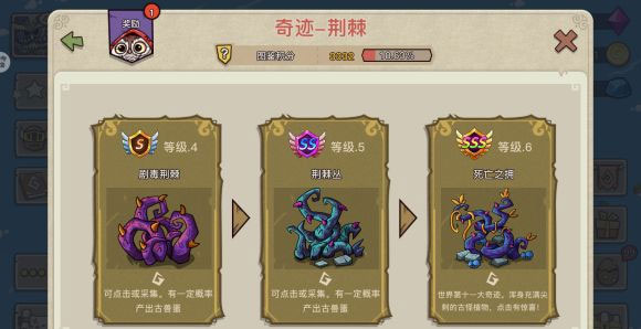 幻兽爱合成华为版高手进阶：藤蔓小屋生成荆棘