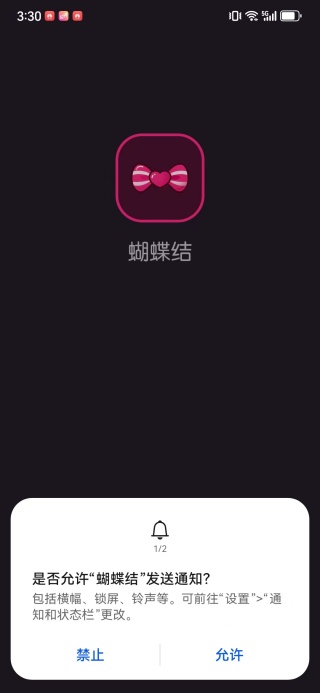 蝴蝶结软件首次打开阅读并确认用户协议