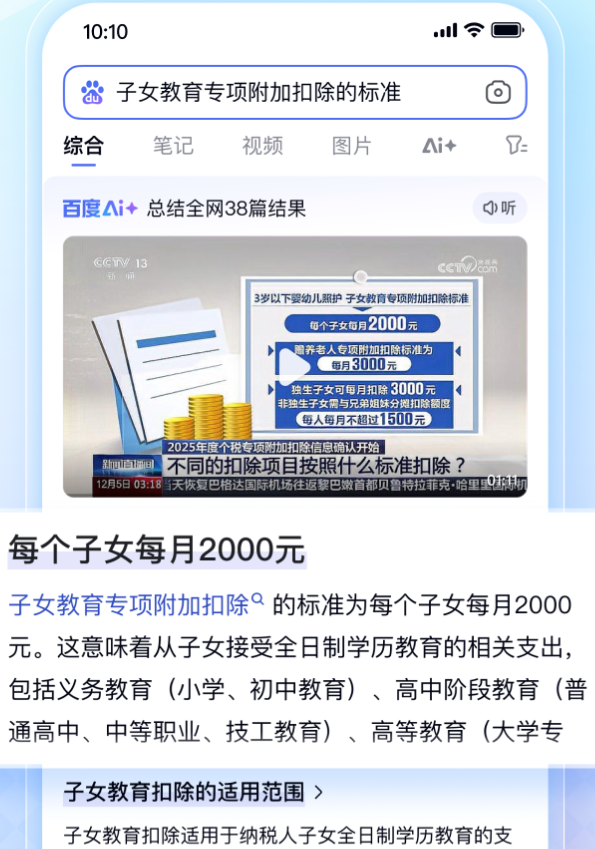 百度极速版智能搜索功能与问题解答页面