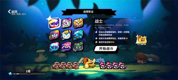 斗阵骑士游戏职业选择界面与战士职业