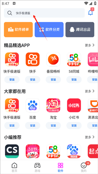 黑鲨应用商店app软件分类与搜索界面