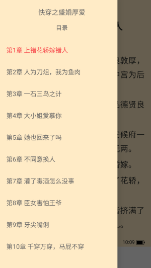柠檬阅读小说App小说章节目录列表