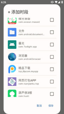 Pause限制时段选择需要限制的应用和游戏