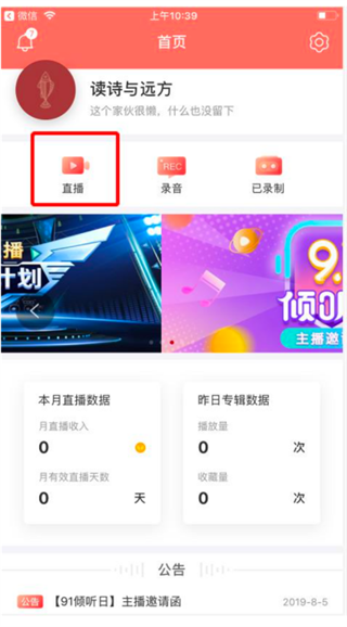 蜻蜓主播APP直播功能入口