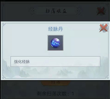 仙命决地宫奖励道具经脉丹