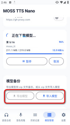 MOSS TTS Nano模型备份与导入已有模型文件界面