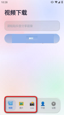 抖净App解析抖音视频链接的页面