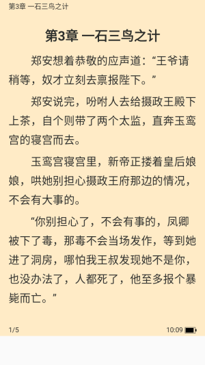 柠檬阅读小说App点击目录章节跳转阅读