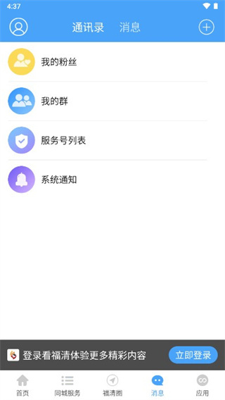 看福清APP消息列表及好友消息回复界面