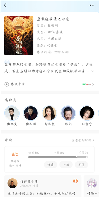 影视大全纯净版App影视剧详情页面