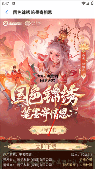 黑鲨应用市场app游戏详情页安装操作