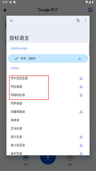 谷歌翻译器APP选择并下载离线语言包