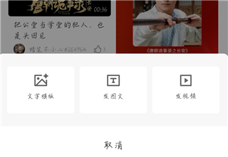 影视大全纯净版App发帖内容类型选择页面