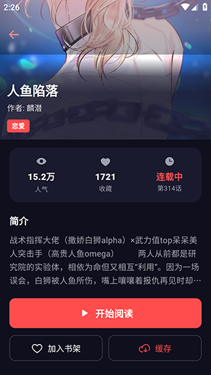 与多漫画作品详情页面点击缓存下载漫画