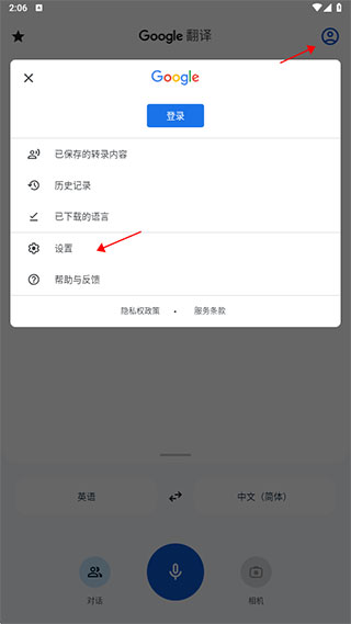谷歌翻译APP设置入口