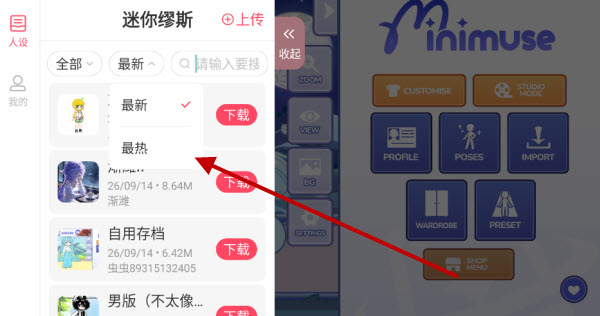 迷你缪斯内置人设存档列表与搜索筛选界面