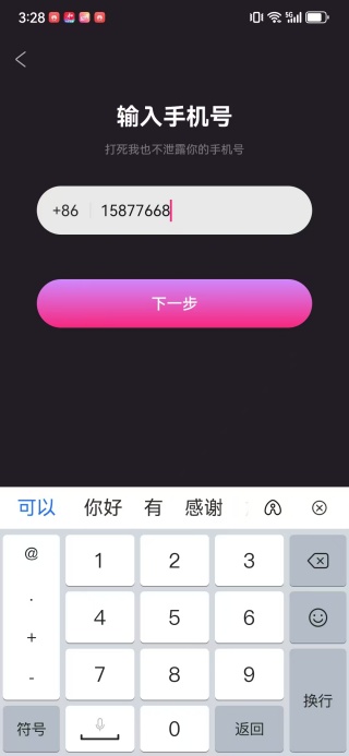 蝴蝶结app完成手机号验证并登录交友账号