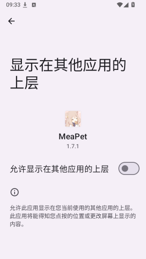 MeaPet开启应用悬浮窗权限