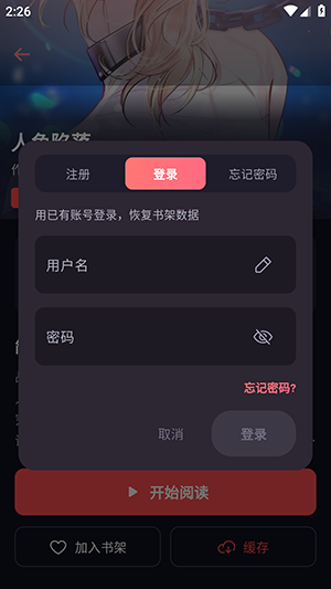 与多漫画缓存功能提示登录账号界面