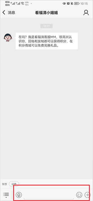 看福清APP提交删帖申请页面